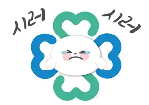 포천시청 이모티콘