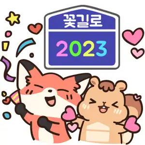 양평군청 캐릭터 개발 이모티콘