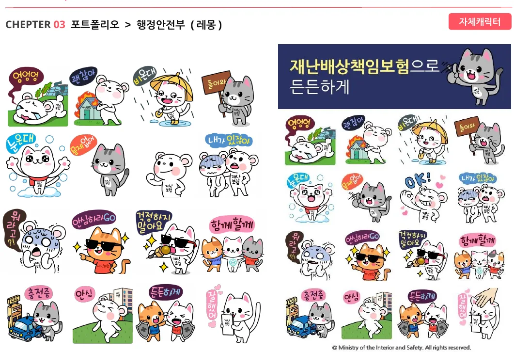행정안전부 레몽 이모티콘