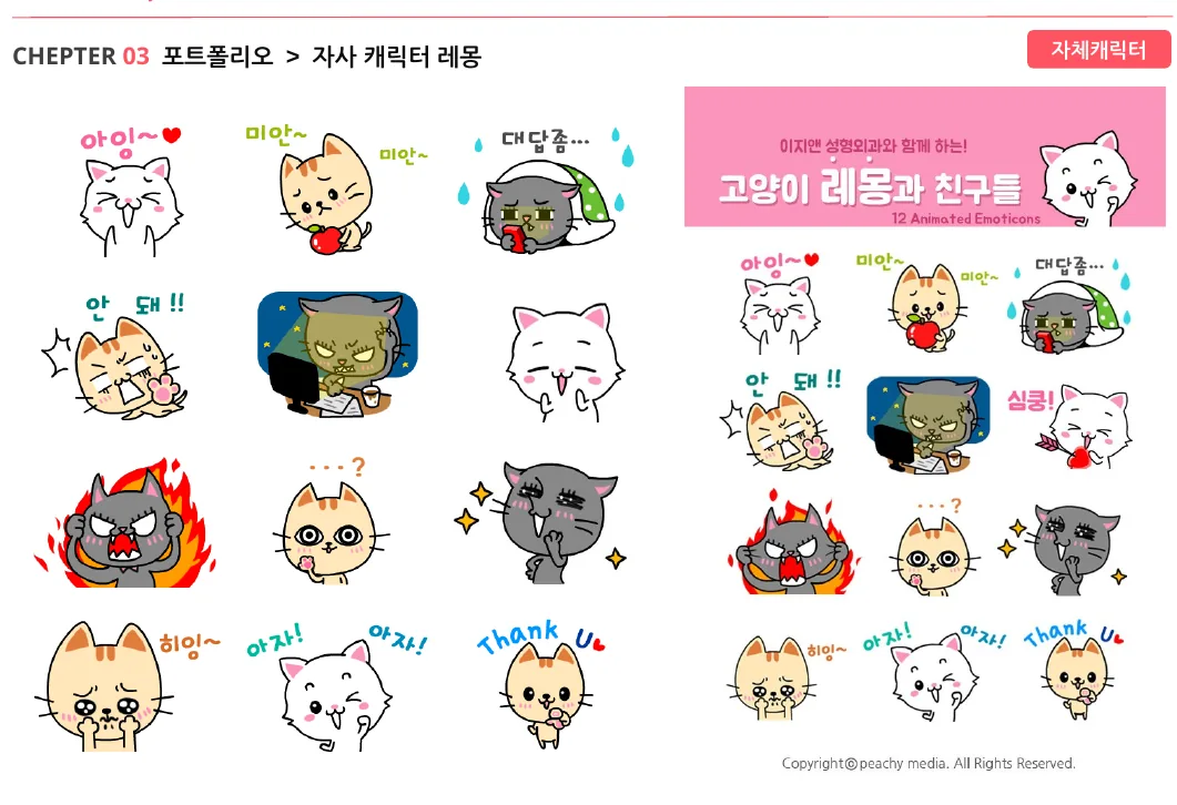 피치미디어 자체 캐릭터 레몽